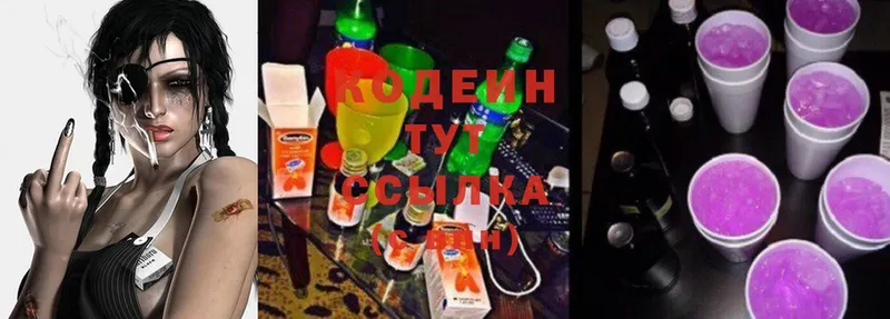 Кодеин Purple Drank  как найти закладки  Верея 